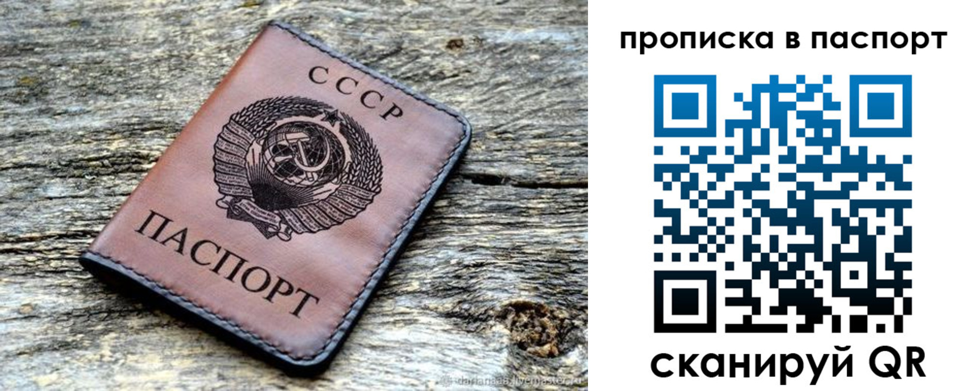 прописка ребенка в Удачном