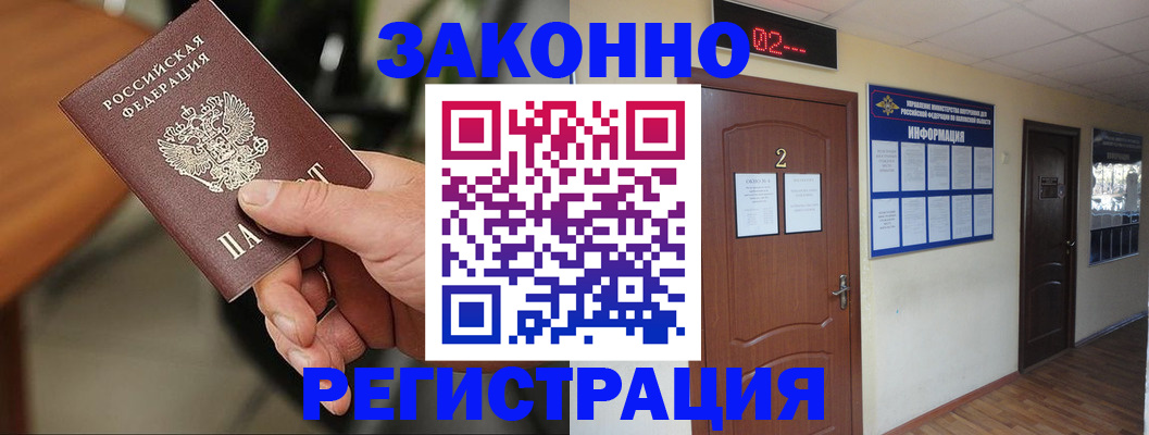 прописка законно в Удачном