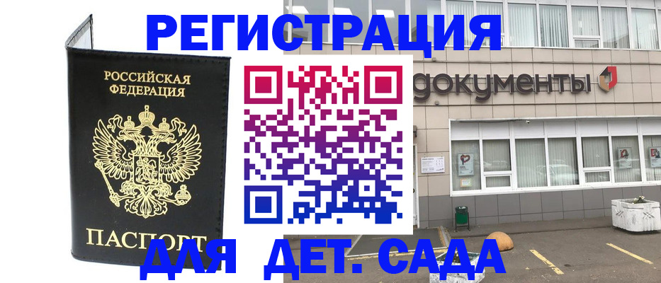 временная регистрация законно в Удачном