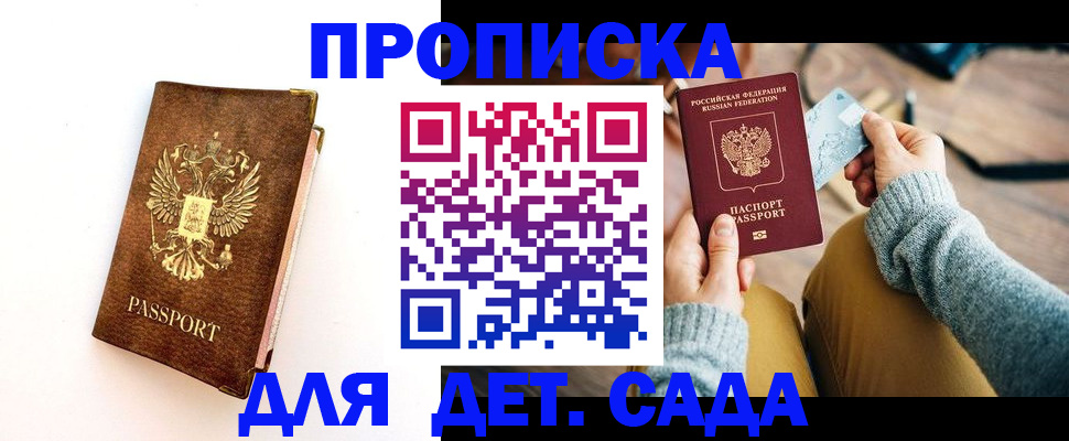 прописка в квартире в Удачном
