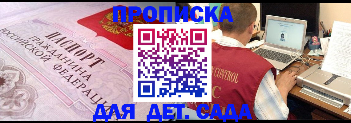 прописка в Удачном