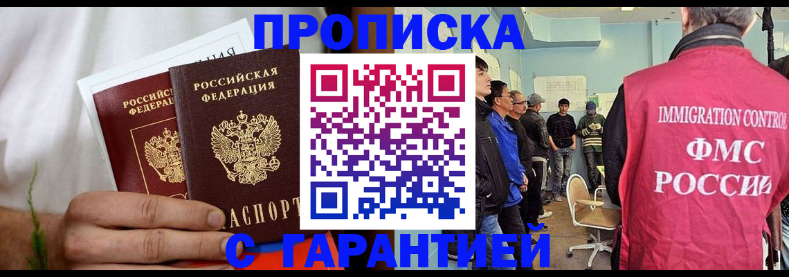 временная регистрация купить в Удачном